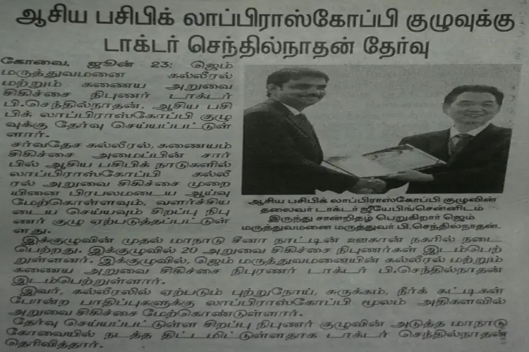Dr. Senthilnathan selected as member of Asia Pacific Laparoscopy Committee